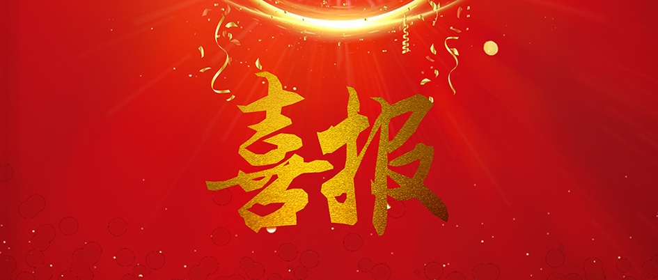 喜报｜盛安检验顺利通过2021年度多项室间质评！